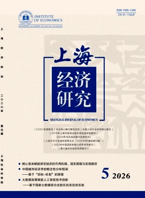 上海经济研究封面